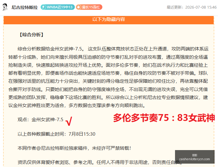 斯帕莱蒂解,麦肯尼与图,拉姆休战,彩神网,彩票平台,在线投注,彩票分析,数据预测